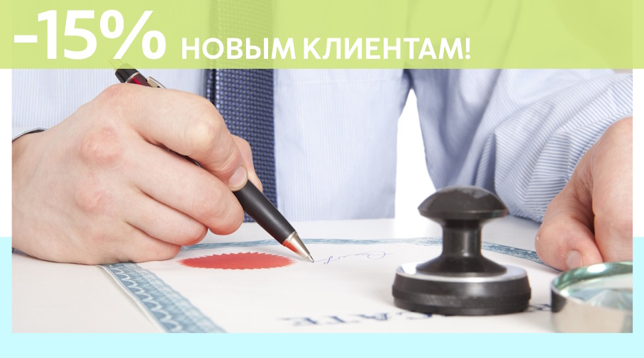 Акция! Скидка 15% на первое обращение в Алешин-Хбр